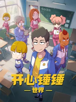 龙珠超动画自在极意功海报